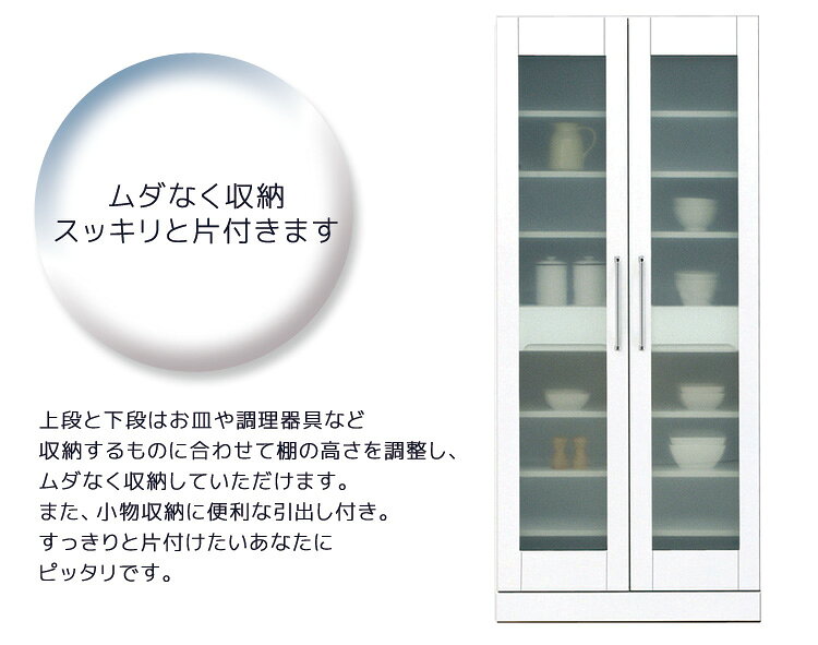 国産 食器棚 幅80cm ホワイト キッチン収納 収納庫 開き戸タイプ 耐震ラッチ付き 耐震 鏡面ホワイト 鏡面 光沢 ツヤあり エナメル ダイニングボード キッチンボード 収納 木製 飛散防止 ガラス戸 大容量 送料無料 開梱設置