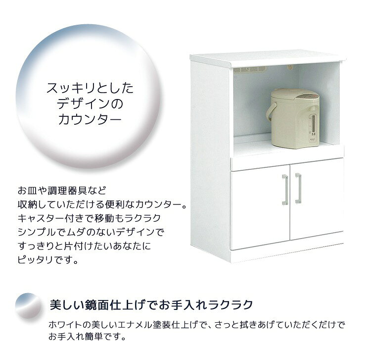 【エントリーでポイント10倍!】 レンジボード 60 ホワイト 白 光沢 ツヤ 鏡面 エナメル塗装 完成品 キャスター付き 幅60cm 奥行き40cm 高さ91cm コンセント付 おしゃれ 北欧 完成品 日本製 天板メラミンポストフォーム [3]