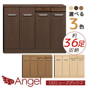 ★エンジェルシューズボックス(L)120下駄箱玄関収納靴入れキャビネット下駄箱収納収納木製smtb