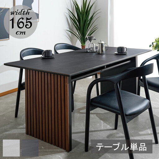 セラミック ダイニングテーブル 165 テーブル 天然木 幅165 セラミックテーブル 165×85 耐熱 耐水 耐汚 耐薬 4人掛け用 天然木脚 セラミック天板 大理石調 スタイリッシュ 高級感 モダン グレー ブラック オーク ウォールナット アルコール消毒 セラミック ダイニングテーブル 165 テーブル 天然木 幅165 セラミックテーブル 165×85 耐熱 耐水 耐汚 耐薬 4人掛け用 天然木脚 セラミック天板 大理石調 スタイリッシュ 高級感 モダン グレー ブラック オーク ウォールナット アルコール消毒