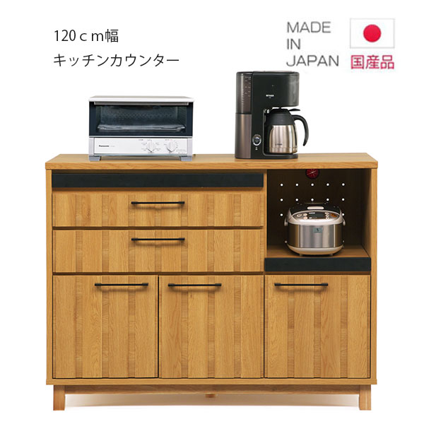 Rakuten - キッチン収納 キッチンカウンター 食器棚 カップボード キッチンボード キャビネット 木製 キッチンキャビネット 幅120cm 国産 可動棚 ダイニングボード モダン シンプル おしゃれ ナチュラル 日本製 開梱設置