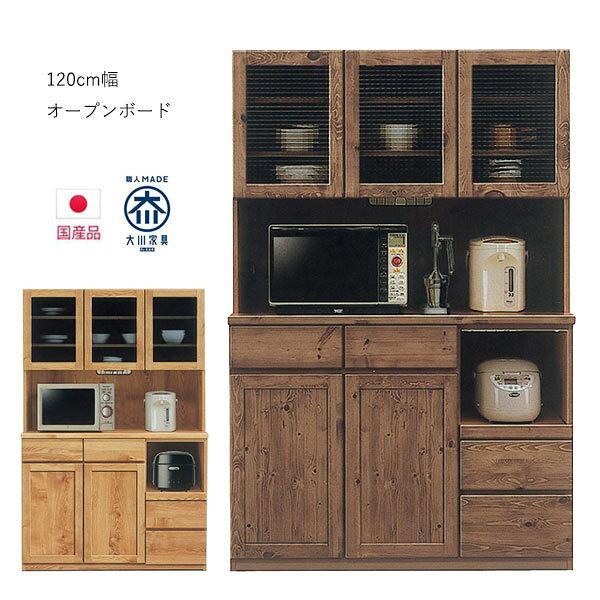 【楽天スーパーSALE 5％offクーポン配布中】 【搬入設置込み】 キッチン収納 食器棚 カップボード キッチンボード キャビネット ガラス戸 木製 キッチンキャビネット 幅120cm 国産 可動棚 ダイニングボード おしゃれ ナチュラル ブラウン フルスライドレール