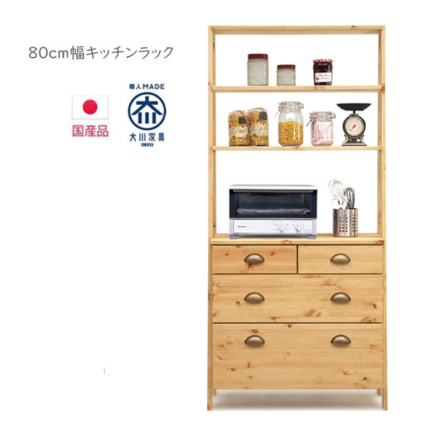 キッチン収納 食器棚 国産 幅80cm オープンボード カップボード キッチンボード キャビネット ナチュラ..
