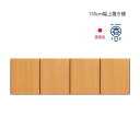 上置き 棚 リビング収納 オープンボード テレビ台 テレビボード 完成品 幅150cm TV台 TVボード AVラック AVボード AV収納 モダン ブラウン ナチュラル 開き戸 壁面収納 リビング収納 アルダー ウォールナット 木製