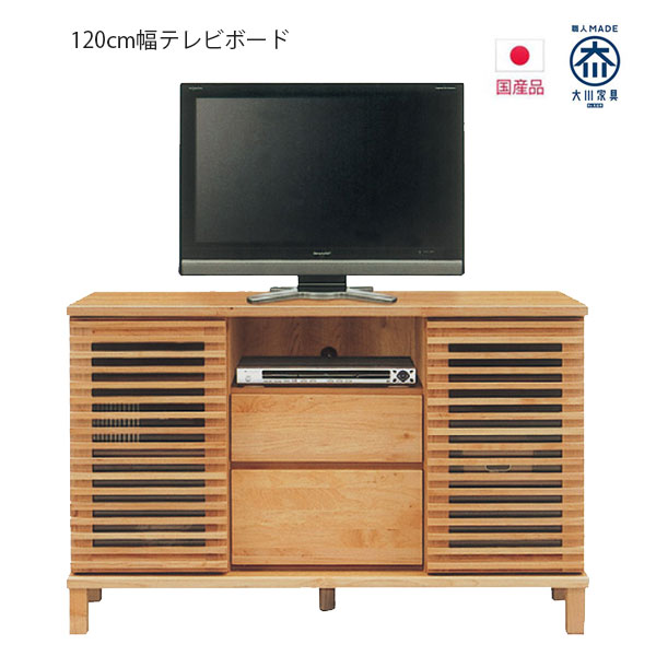 Rakuten - テレビボード テレビ台 完成品 おしゃれ 幅120cm モダン ミドルボード リビング収納 AV収納 寝室 ナチュラル 木製 国産 アルダー コンパクト