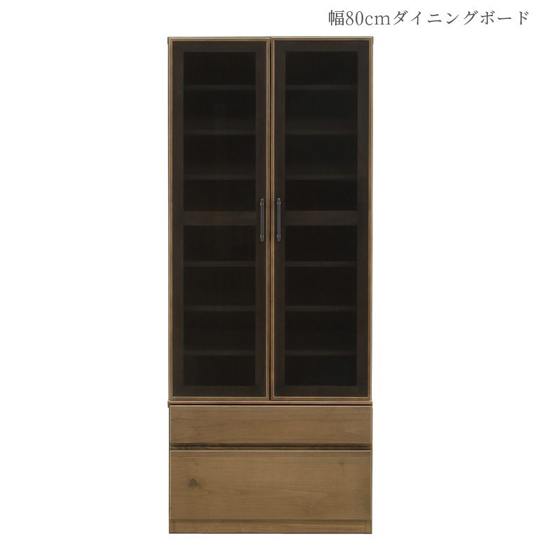 キッチン収納 食器棚 キッチンボード ガラス扉 開き戸 収納 ダイニングボード 幅80cm 国産 キッチンキャビネット キャビネット 可動棚付き 引出し付き 引き出し モダン シンプル おしゃれ 選べる2色 ナチュラル ブラウン ブラックチェリー オーク ガラス 日本製 開梱設置