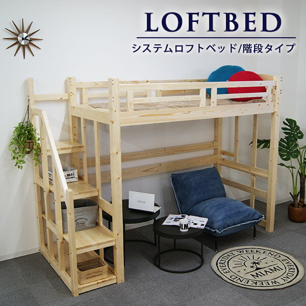 写真付きレビュー】【送料無料(一部地域除く】ロフトベッド 階段 木製