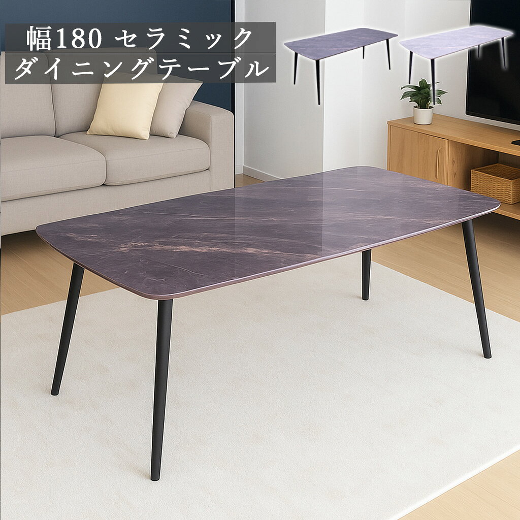 Rakuten - セラミックダイニングテーブル 幅180 ダイニングテーブル 4人掛け 6人掛け ダイニングテーブルのみ 食卓テーブル 長方形 4本脚 スチール脚 ストーン柄 大理石調 耐熱 セラミックテーブル テーブル 北欧 おしゃれ モダン 高級感 W180×D90 単品 単品商品