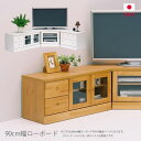 チェスト ローボード テレビ台 テレビボード 完成品 国産 日本製 幅90cm 高さ45cm コンパクト 白 ホワイト ナチュラル ブラウン おしゃれ 選べる2色 引き出し収納 収納 リビング収納 木製 引き出し パイン エナメル ガラス