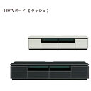 テレビ台 テレビボード 幅180cm ロー