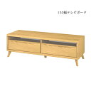 テレビ台 テレビボード 幅130cm ローボード ナチュラル TVボード TVB テレビラック TVラック AVラック AV収納 シンプル モダン フルオープン...
