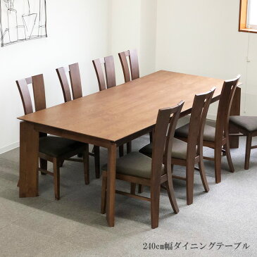 ダイニングテーブル 無垢 北欧 8人掛け 単品 幅240cm 無垢材 無垢テーブル 大家族用 大人数 ダイニングテーブルのみ シンプルモダン ダイニング テーブル 木製 オーク ブラウン シック 食卓 おしゃれ 人気 会議室