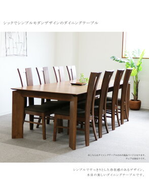ダイニングテーブル 無垢 北欧 8人掛け 単品 幅240cm 無垢材 無垢テーブル 大家族用 大人数 ダイニングテーブルのみ シンプルモダン ダイニング テーブル 木製 オーク ブラウン シック 食卓 おしゃれ 人気 会議室