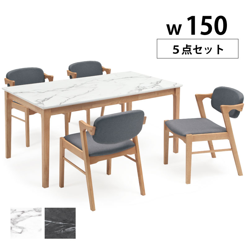 ダイニングテーブルセット 4人掛け 大理石調 幅150 5点セット テーブル 150テーブル 石目柄 ストーン柄 ダイニングチェア ナチュラル ブラウン ファブリック PVC 高級感 スタイリッシュ 石目調 おしゃれ モダン