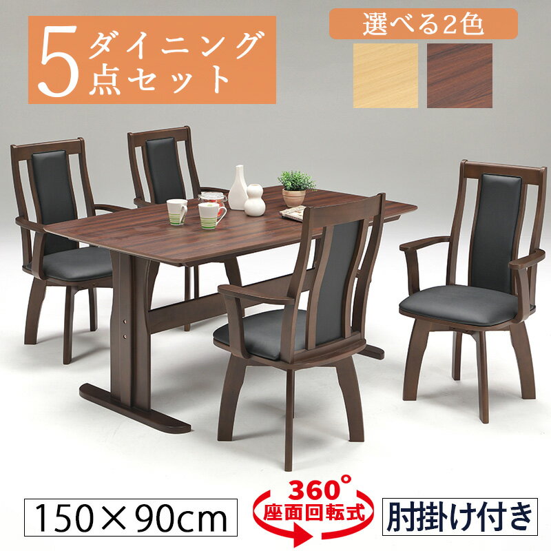 ダイニングテーブルセット4人用5点...