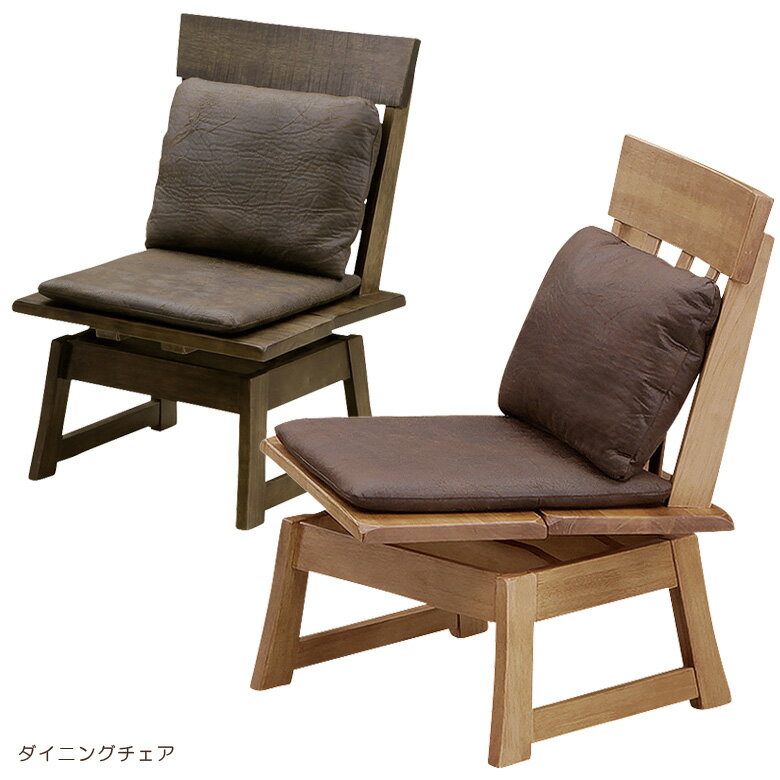 ダイニングチェア ダイニングチェアー 回転チェア 食卓椅子 リビングチェア 和風 モダン ナチュラル ブ..