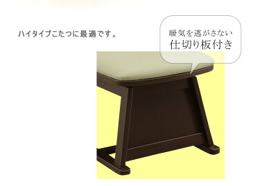チェア こたつ用チェア こたつ用椅子 回転 回転チェアー ダイニングこたつ 高脚用 ダイニングチェア こたつイス ハイタイプこたつ用 仕切り板付き こたつチェア ダイニング リビング 1人用 ハイタイプコタツイス