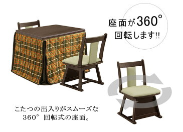 チェア こたつ用チェア こたつ用椅子 回転 回転チェアー ダイニングこたつ 高脚用 ダイニングチェア こたつイス ハイタイプこたつ用 仕切り板付き こたつチェア ダイニング リビング 1人用 ハイタイプコタツイス