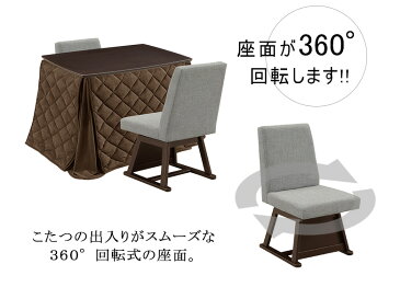 チェア こたつ用チェア ダイニングこたつ用 回転 回転チェアー 布 ファブリック ハイタイプこたつ用 ダイニングチェア こたつチェア こたつ用椅子 ダイニング リビング 1人用 ハイタイプコタツイス 仕切り板付き