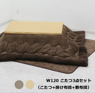 こたつ セット こたつ布団 3点セット 長方形 120×80cm 継ぎ足 高さ調整 天然木 アッシュ 掛け布団 敷布団 掛敷セット 座卓 こたつテーブル 家具調こたつ ハロゲンヒーター 薄型ヒーター 手元コントローラー ブラウン ナチュラル 炬燵