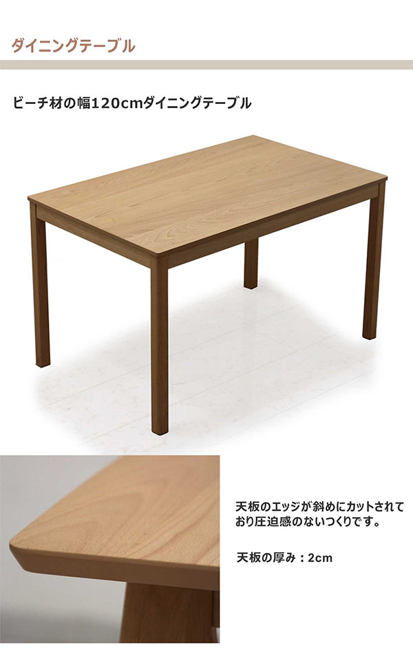 テーブル ダイニングテーブル 120cm幅 4人掛け用 120×75 4人用 北欧テイスト 木目 食卓テーブル ビーチ材 木製 ナチュラル 木製テーブル 北欧 カフェ風 シンプル おしゃれ 2