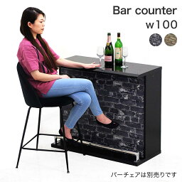 バーカウンター 収納 完成品 幅100cm カウンターテーブル バーカウンターテーブル 自宅 キッチンカウンター テーブル 間仕切り ホワイト ブラック アンティーク風 レンガ調 石目調 ホワイト ブラック 光沢 艶 ステップバー 足置き おしゃれ