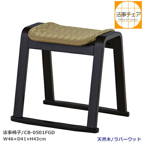 楽天市場】椅子 スタッキング 法事の通販 楽天市場】椅子 スタッキング 法事の通販