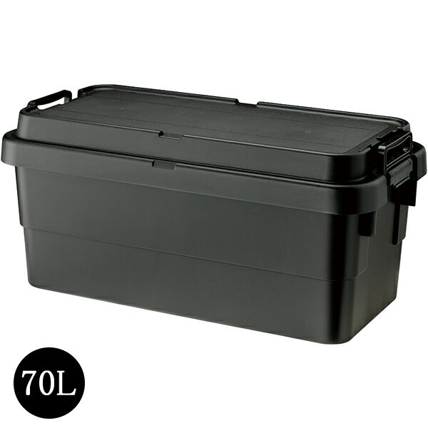 トランクカーゴS蓋70L　アウトドア　キャンプ　収納ボックス　収納ケース　容量70リットル　箱　アウ
