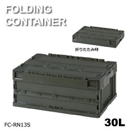 FFOLDING CONTAINER　フォールディングコンテナ30L　収納箱　道具箱　おもちゃ箱　整理整頓　折りたたみ式　ポリプロピレン