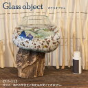 Glass object　ガラスオブジェ　オブジェ　ZTT-113　流木　自然　オシャレ　ガラス