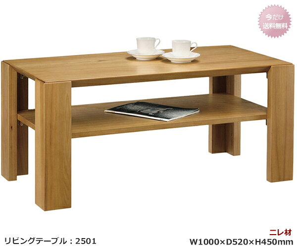 Rakuten - 2501【リビングテーブル/フロアテーブル】ナチュラル色テーブルひとつで空間が変わる♪コンパクトなローテーブルです！