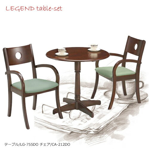 Jset★レジェンド★ほ〜っと一息コーヒータイム♪LG-755DO/CA-212DO【カフェ3点セット】ブラウン色コンパクトでお洒落なテーブルです！