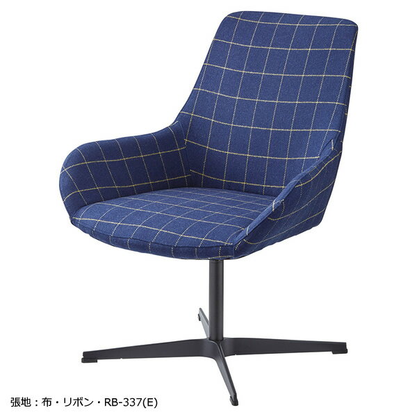 業務用　チェア　リビングチェア　1Pチェア　シングルチェア　カフェチェア　くつろぎチェア　リラックスチェア　ゆったりチェア　ラウンジチェア　椅子　組立式　上部回転式　別張品【表示価格は張地Aランク】