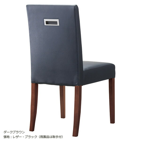 Rakuten - 業務用　WOODENシリーズ　チェア　ダイニングチェア　レスタック　ナチュラル脚　ダークブラウン脚　天然木ゴム材　既製品は背裏取手付　別張品は背裏取手オプション【表示価格は既製品】