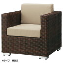 業務用　ソファ　ロードスM　SOFA　1人掛けソファ　ポリエチレン樹脂ピール編み　ダークブラウン　　座裏ヒモ縛り式クッション　アジャスター付　屋内用　既製品　別張品【表示価格は既製品】