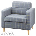 業務用　ソファ　SOFA　1人掛けソファ　Sバネ構造　座クッション上置式　脚天然木ブナ材　ナチュラル　ブラウン　別張品【表示価格は張地Aランク】