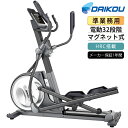 準業務用クロストレーナー フィットネス ジム 筋トレ 肉体改造 健康管理 有酸素運動 電動32段階負荷調整