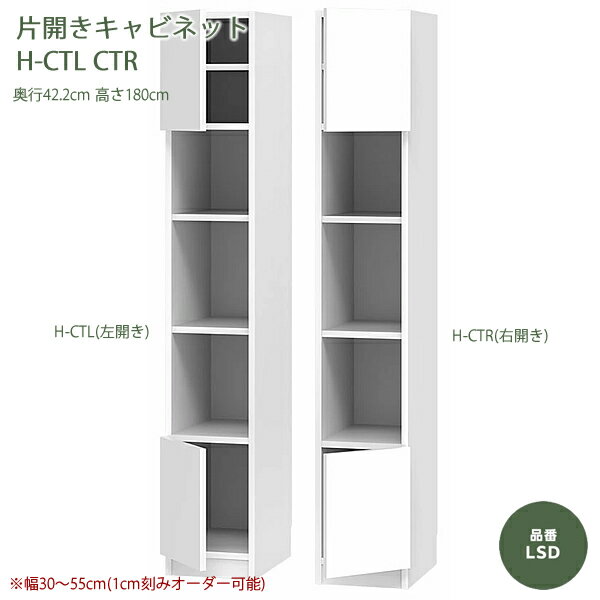 テレビすきまくん　片開き両開きキャビネット　リビング　LSDシリーズ　H-CT/CTWタ...