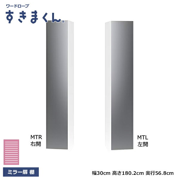 Attention 【配送/納期について】 一軒屋の軒先渡しとなります。エレベーターの無い集合住宅は基本総合入り口渡しとなります。 開梱設置はお客様責任となります。 配送会社はサイズに応じて西濃運輸、アートセッティングデリバリーを利用します。 地域によってはその他の運送業者を利用する場合も有。 すべて受注生産品のため納期は約4週間と表示しております。若干納期が遅れる場合がございます事ご了承ください。 事前納期の確認は当店へお問い合わせください。 【送料について】 幅30/60cmでは地域によって送料が異なるため、当店にて確認の上ご連絡となります。 ※開墾設置ご希望につきましてはお気軽に当店へお問い合わせください。 当店は代引き決済をご利用頂けません。 【返品について】 コチラは受注生産品のため、ご注文後のタイプ・サイズ・カラー変更またキャンセルは如何なる場合もお受けできませんのでお気をつけください。 その他ご不明な点がございましたら当店の「返品について」の記載をご確認ください。オプションはこちら！