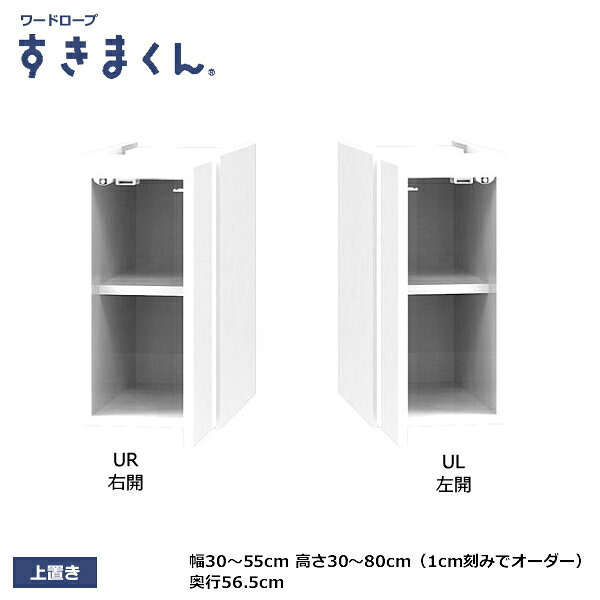 Attention 【配送/納期について】 一軒屋の軒先渡しとなります。エレベーターの無い集合住宅は基本総合入り口渡しとなります。 開梱設置はお客様責任となります。 配送会社は佐川急便を利用します。 地域によってはその他の運送業者を利用する場合も有。 すべて受注生産品のため納期は約4週間と表示しておりますが、若干前後する場合がございます。 お急ぎの方は当店へお尋ねください。 【送料について】 ★送料無料★ 但し北海道、沖縄、離島、他一部山岳地、遠隔地域は別途お見積もりとなります。 ※送料または開墾設置につきましてはお気軽に当店へお問い合わせください。 当店は代引き決済をご利用頂けません。 【返品について】 コチラは受注生産品のため、ご注文後のタイプ・サイズ・カラー変更またキャンセルは如何なる場合もお受けできませんのでお気をつけください。 その他ご不明な点がございましたら当店の「返品について」の記載をご確認ください。オプションはこちら！