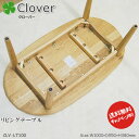 北欧家具テイストのClover(クローバー)シリーズ。【リビングテーブル】CLV-LT100木肌が美しい天然木ナラ無垢材を使用しました。