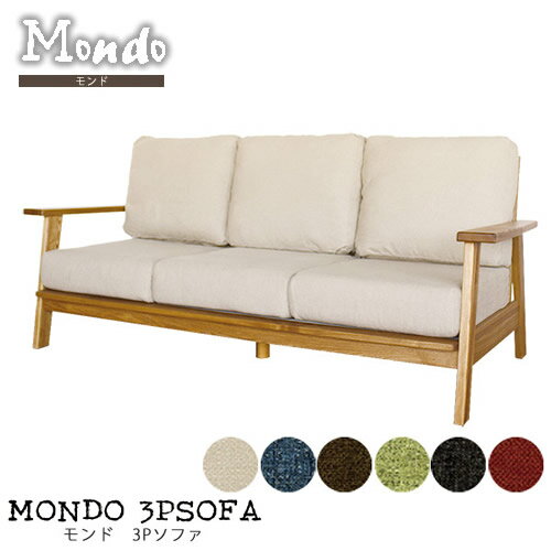 Mondo　3Pソファ　モンド三人掛けソファ●タモ無垢材●オイル塗装　ナチュラル　張地6色　組立品コチラはカバー付き3Pソファの価格です。