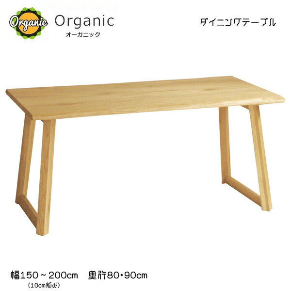 北欧家具テイストのOrganic(オーガニ