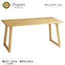 楽天癒しの空間　家具や姫北欧家具テイストのOrganic（オーガニック）シリーズ。別注サイズ【ダイニングテーブル幅180×奥行80cm】食卓机OGN-TB180-80木肌が美しい天然木オーク無垢材を使用しました。