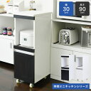 キッチン 隙間収納 ラック 幅30 高さ90 奥行40 スリム キャスター コンセント 家電ラック スリム 食器棚 家電収納 キッチン収納 隙間ラック沖縄、離島...
