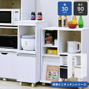 キッチン 隙間収納 ラック 幅30 高さ90 奥行40 スリム キャスター コンセント 家電ラック スリム 食器棚 家電収納 キッチン収納 隙間ラック沖縄、離島...