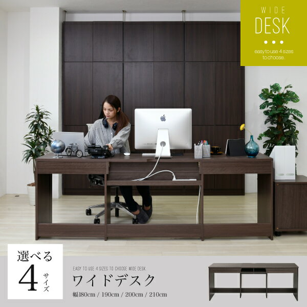 オフィスデスク 同価格で選べる4サイズ ワイドデスク 180 190 200 210 cm 奥行 50 配線収納 ワークデスク 木製 パソコンデスク システムデスク オフィス家具沖縄、離島への送料は別途お見積もり。メーカー発送のため代引き不可です。 [2]