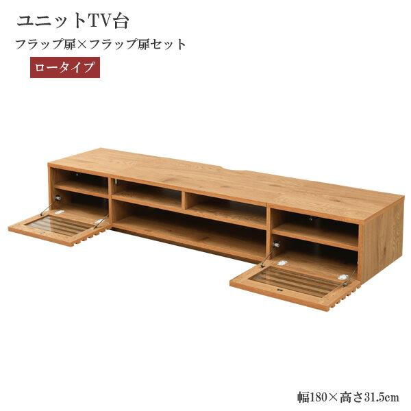 Rakuten - ワイド テレビボード ローボード 50インチ 幅180 高さ32 奥行40 大型テレビ台 テレビラック 組み合わせ ガラス扉 引き出し 収納 格子 フラップ扉 配線収納沖縄、離島への送料は別途お見積もり。メーカー発送のため代引き不可です。