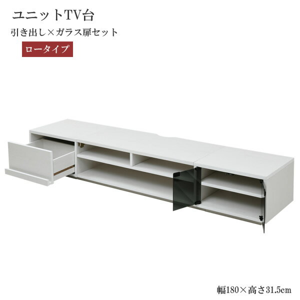 乐天商城 - ワイド テレビボード ローボード 50インチ 幅180 高さ32 奥行40 大型テレビ台 テレビラック 組み合わせ ガラス扉 引き出し 収納 格子 フラップ扉 配線収納沖縄、離島への送料は別途お見積もり。メーカー発送のため代引き不可です。