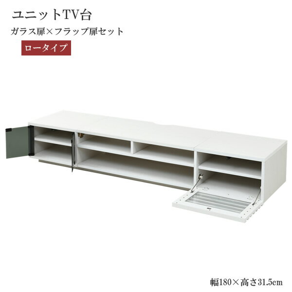 Rakuten - ワイド テレビボード ローボード 50インチ 幅180 高さ32 奥行40 大型テレビ台 テレビラック 組み合わせ ガラス扉 引き出し 収納 格子 フラップ扉 配線収納沖縄、離島への送料は別途お見積もり。メーカー発送のため代引き不可です。